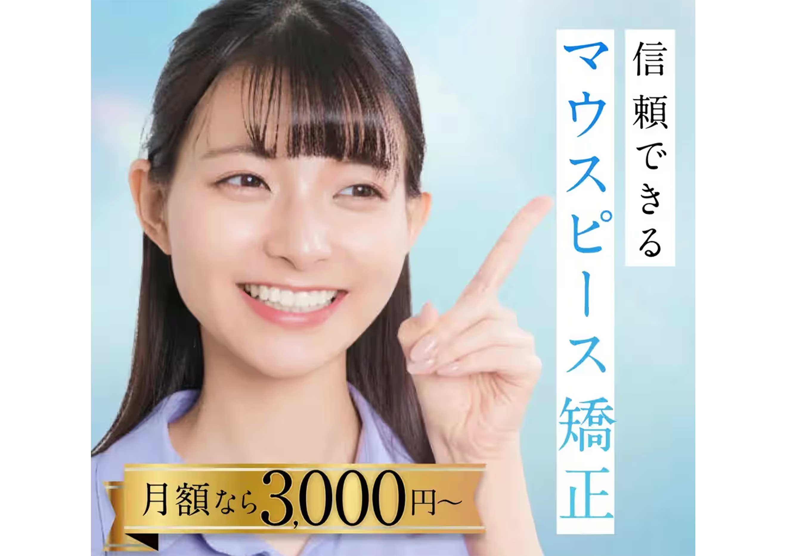 スマイルモア
