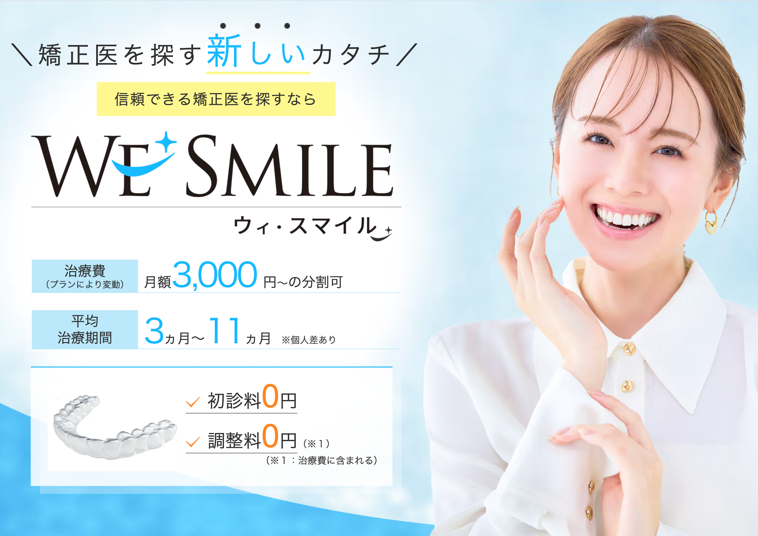 ウィスマイル