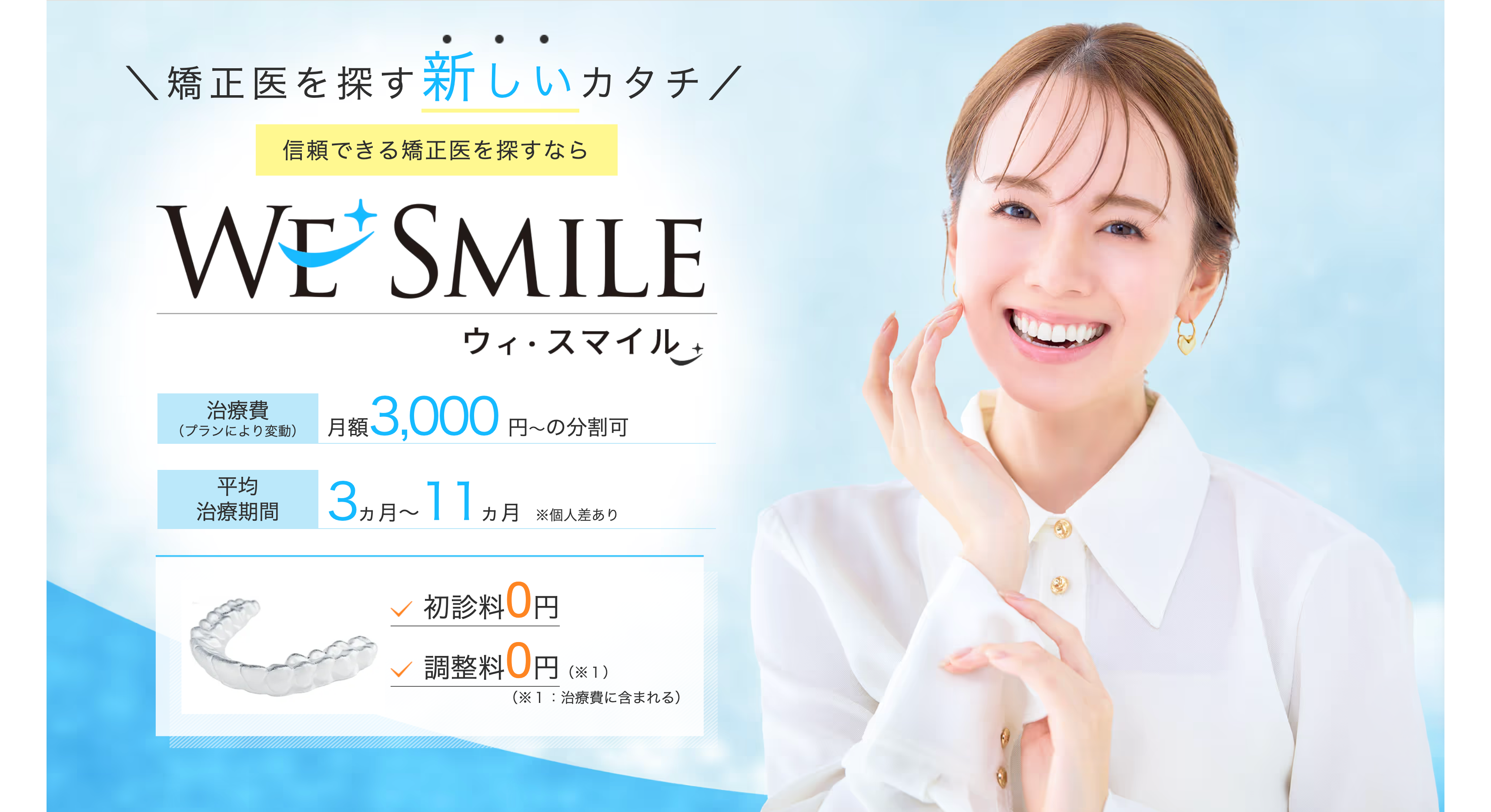 ウィスマイル